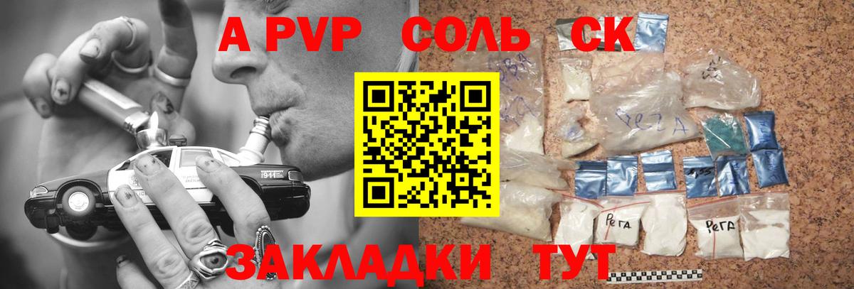 A-PVP VHQ Звенигород