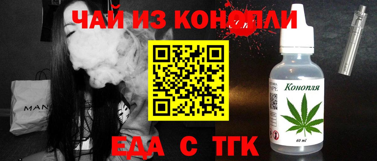 Еда ТГК конопля  Вход с VPN  Звенигород 