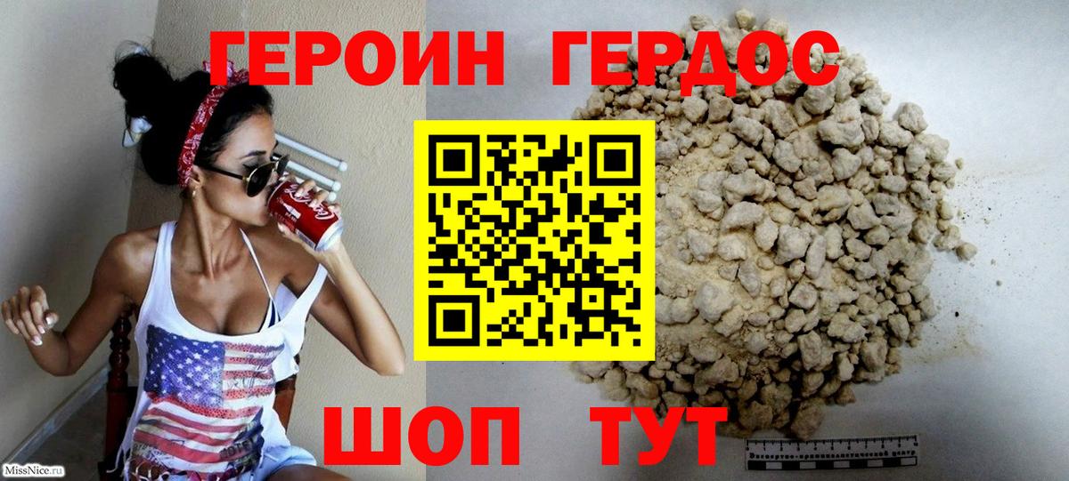 Героин афганец  Вход с VPN  Звенигород 