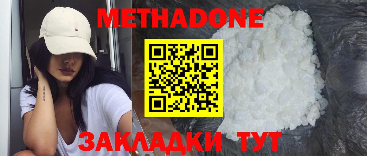 МЕТАДОН VHQ Звенигород