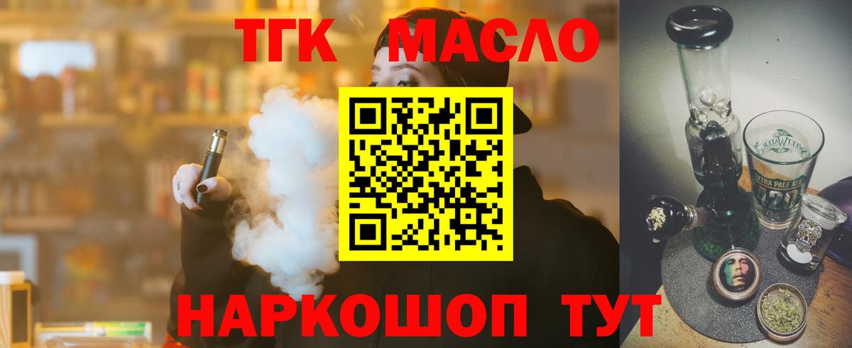 Дистиллят ТГК вейп с тгк Звенигород